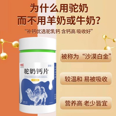 驼奶钙片抖音同款儿童成人中老年钙片厂家批发 奶片 热门补钙产品图2