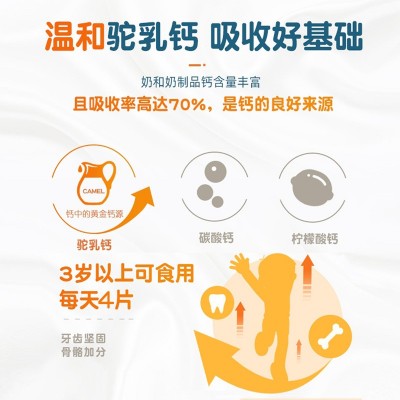 驼奶钙片抖音同款儿童成人中老年钙片厂家批发 奶片 热门补钙产品图3