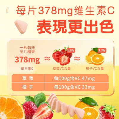 源头厂家现货碧迪牌草莓味vc 60粒维生素c咀嚼片压片糖果维C片图2