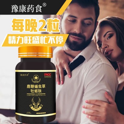 男性保健食品鹿鞭蛹虫草牡蛎肽压片糖果人参黄精玛卡杜仲雄花片剂图3