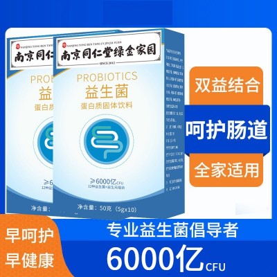 益生菌南京同仁堂 益生菌冻干粉 益生元肠道益生菌 益生菌批发图3