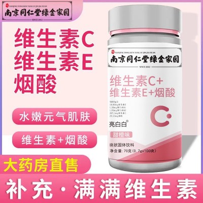 维生素c片 南京同仁堂维生素b维生素e烟酸快手直播100片70g代发