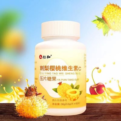 刺梨樱桃维生素C压片糖果
