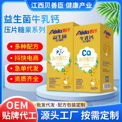 益生菌针叶樱桃维生素C山楂鸡内金蓝莓叶黄素酯牛乳钙压片糖果