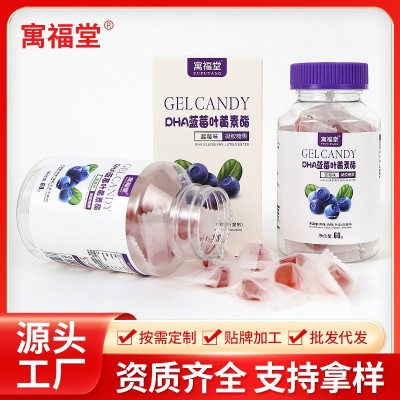 DHA蓝莓叶黄素酯凝胶糖果代加工批发零售生产胶原蛋白DHA软糖