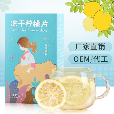 源头直批发守望青春100g盒装冻干柠檬片养身水果代用茶20片冷泡