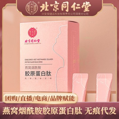 北京同仁堂燕窝烟酰胺胶原蛋白肽30克装活性蛋白肽固体饮料现货发图2