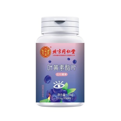北京同仁堂蓝莓叶黄素酯片60粒/瓶内廷上用正品现货速发压片糖果图3