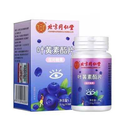 北京同仁堂蓝莓叶黄素酯片60粒/瓶内廷上用正品现货速发压片糖果图2