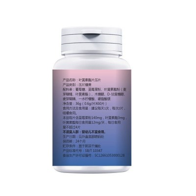 北京同仁堂蓝莓叶黄素酯片60粒/瓶内廷上用正品现货速发压片糖果图4