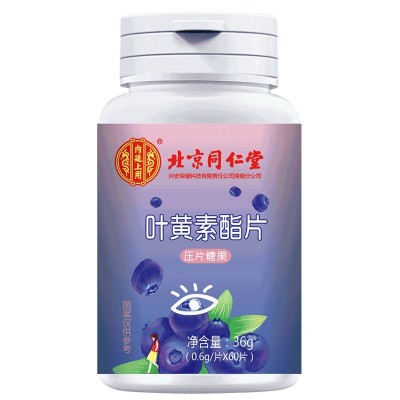 北京同仁堂蓝莓叶黄素酯片60粒/瓶内廷上用正品现货速发压片糖果图5
