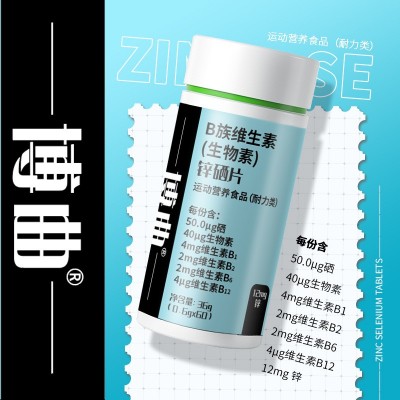B族维生素生物素锌硒片 现货批发男士运动膳食营养 多种维生素b片图3