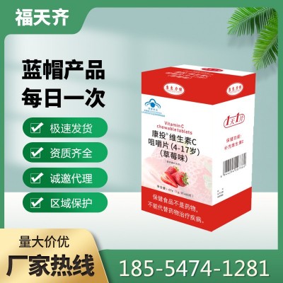 蓝帽维生素C咀嚼片儿童草莓味康投牌补充维生素c保健食品代理加盟