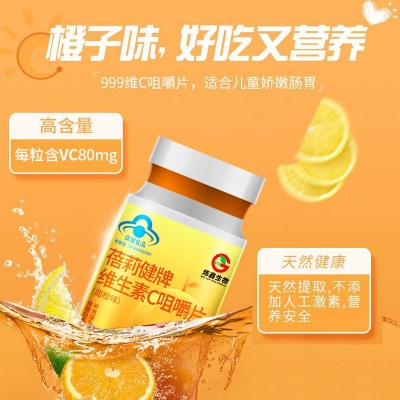 维生素c咀嚼片批发补充多种维生素儿童VC成人保健品一件代发