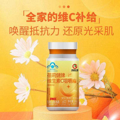 维生素c咀嚼片批发补充多种维生素儿童VC成人保健品一件代发图3