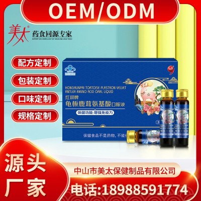 红润牌龟板鹿茸氨基酸口服液代加工保健食品贴牌保健品增强免疫力