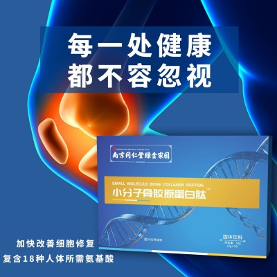 小分子肽骨胶蛋白肽 南京同仁堂牛骨肽小分子活性肽蛋白粉批发图2