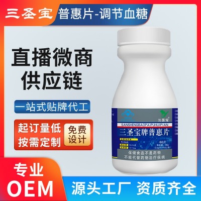 三圣宝牌山药葛根普惠片降体保健品调节血糖源头厂家贴牌定制代工