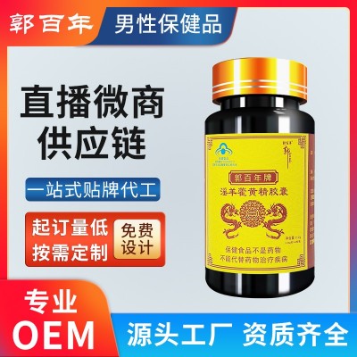淫羊藿黄精胶囊 男性成人蓝帽保健品男士男用食品贴牌定制代工OEM图2