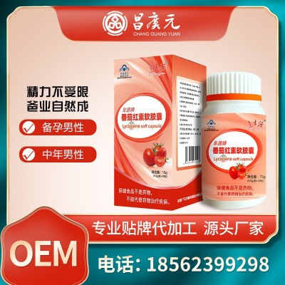 蓬生源牌番茄红素软胶囊男性女性保健品批发招商代理代发蓝帽产品