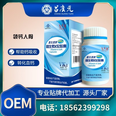 蓬生源牌维生素K软胶囊补充维生素K 补充VK 中老年人蓝帽保健品