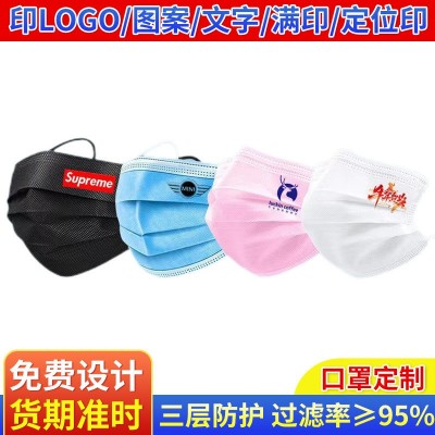一次性定 制logo印花口罩批发独立包装广告创意口罩图案印刷口罩