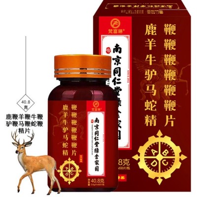 南京同仁堂压片糖果男士人参鹿鞭片牡蛎肽男性滋补品可搭药食保健图3