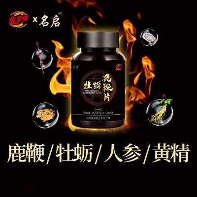 名启牡蛎鹿鞭片 人参枸杞黄精覆盆子鹿鞭片男性口服片剂食品批发图2