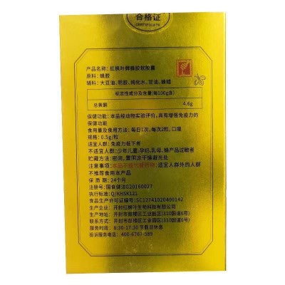 【一件代发】红枫叶蜂胶软胶囊60粒保健食品图3