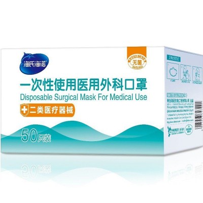 海氏海诺口罩 50只装独立包装便携三层一次性使用医用外科口罩图5