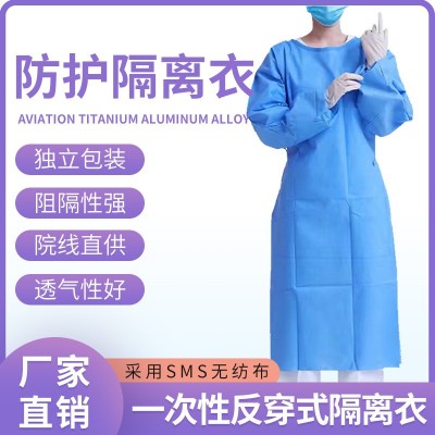 东海锦帆一次性医用隔离衣SMS中号反穿隔离衣无纺布独立包装批发