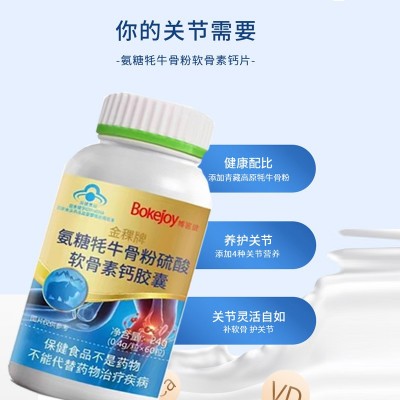 氨糖 牦牛骨粉 硫酸软骨素钙胶囊 增加骨密度 保健品 中老年人图2