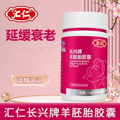 汇仁长兴牌羊胚胎软胶囊蓝帽认证一件代发图3