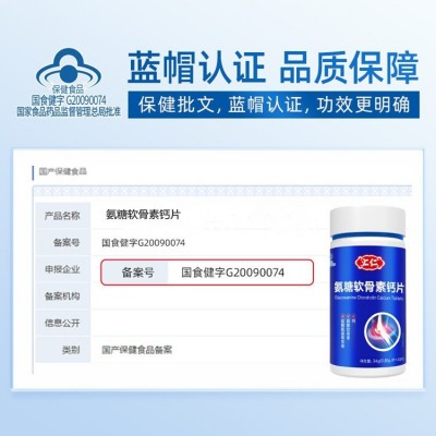 汇仁新款氨糖软骨素钙片中老年人补钙增加骨密度40粒装一件代发图3