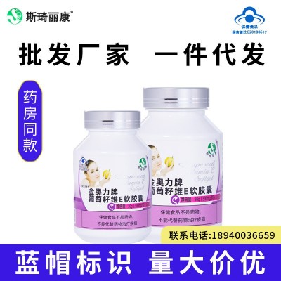 斯琦丽康金奥力牌葡萄籽维生素E软胶囊厂家花青素维e胶囊营养食品图3