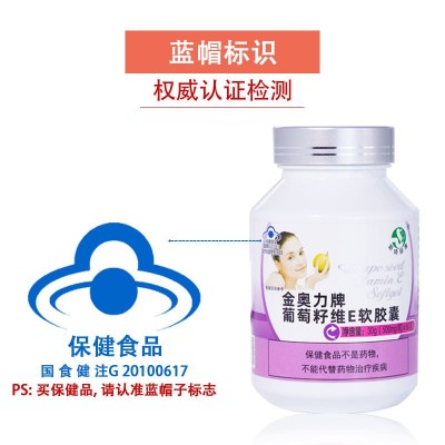 斯琦丽康金奥力牌葡萄籽维生素E软胶囊厂家花青素维e胶囊营养食品图2