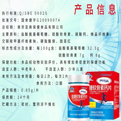 关节灵氨糖软骨素钙片保健食品正规蓝帽认证中老年补钙营养品图2