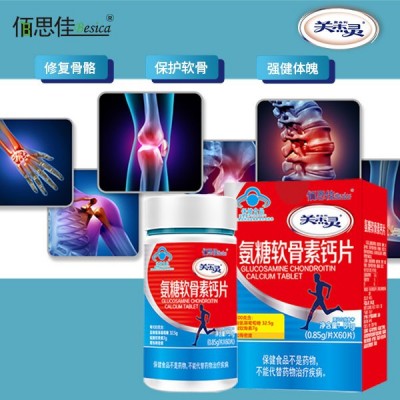 关节灵氨糖软骨素钙片保健食品正规蓝帽认证中老年补钙营养品