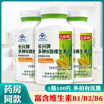 长兴牌多种B族维生素片0.6g*100片维生素b1 b2 b6正品