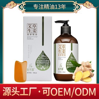 艾草生姜精油 美容院身体SPA按摩通经络大瓶刮痧发热艾草生姜精油