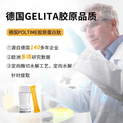 胶原蛋白小分子肽口服内服饮料 现货批发德国原料胶原蛋白肽图3