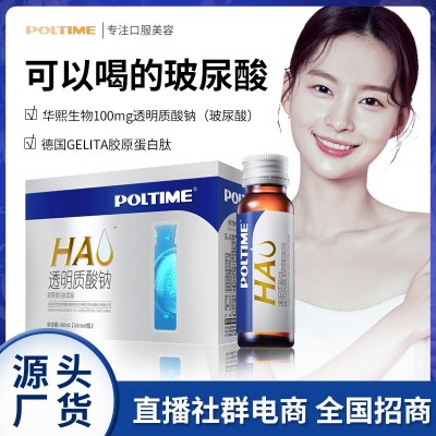 胶原蛋白口服液小分子胶原蛋白肽饮品华熙生物原料玻尿酸口服液
