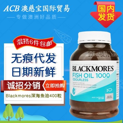 澳洲BM深海鱼油400粒/瓶无腥味鱼油