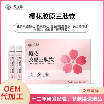 胶原三肽 樱花味胶原蛋白 胶原蛋白肽口服液 元之道OEM代工厂家图3
