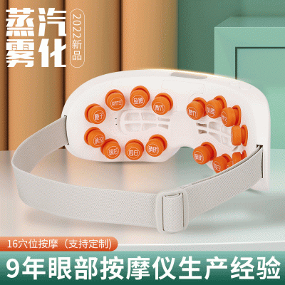 雾化蒸汽眼部按摩仪厂家智能充电震动眼睛穴位按摩眼罩喷雾护眼仪图3