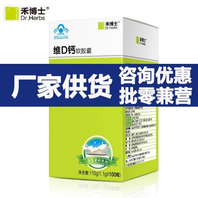 禾博士钙维生素D 软胶囊100粒 液体钙片中老年成人维D钙VD钙图5