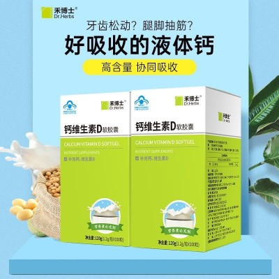 禾博士钙维生素D 软胶囊100粒 液体钙片中老年成人维D钙VD钙图4