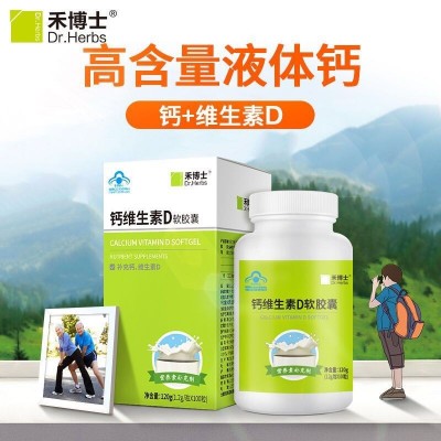 禾博士钙维生素D 软胶囊100粒 液体钙片中老年成人维D钙VD钙图3