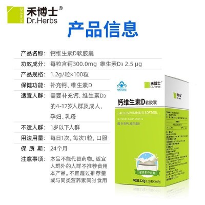 禾博士钙维生素D 软胶囊100粒 液体钙片中老年成人维D钙VD钙图2