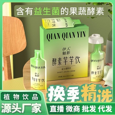 网红酵素芊芊饮现货批发 益生菌酵素口服液 代发综合果蔬酵素饮